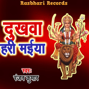 Dukhawa Hari Maiya