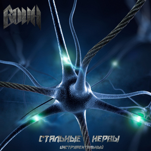 Шоссе (Трибьют ГОСТ) [Инструментал]