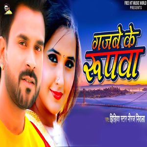 Gajbe Ke Rupwa