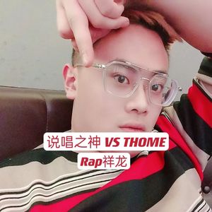 说唱之神 VS THOME
