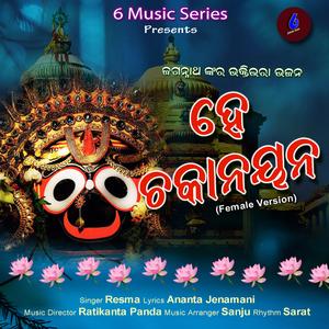 He Chakanayana (ହେ ଚକାନୟନ) Female