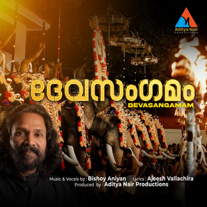 Devasangamam