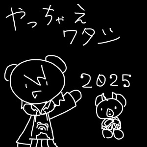 やっちゃえワタシ (feat. 小春六花) [2025 Version]