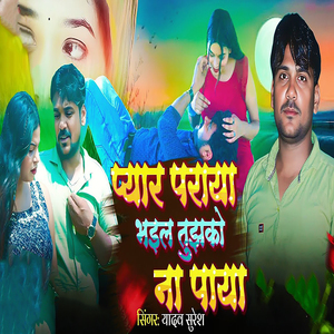 Pyar Paraya Bhail Tujhko Na Paya
