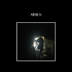 네온태풍 Neon Typhoon