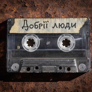 Якби з ким сісти хліба з’їсти