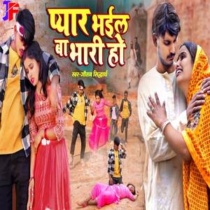 Pyaar Bhail Ba Bhari Ho