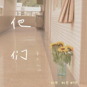 他们（Prod.CodyCash)