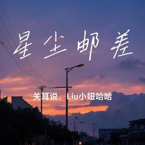 星空邮差