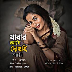 Jabar Age Dohai Lage Akbar Phire Chao (New Update Version)