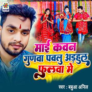 Mai Kawan Gunwa Pawalu Odhahul Fulwa Me