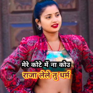 Mere Kote Mein Na Kou Raja Lele Tu Dharm