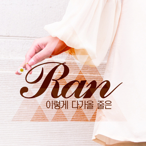 사랑이 이런거 맞죠