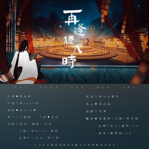 再逢烟火时【全员御姐版】