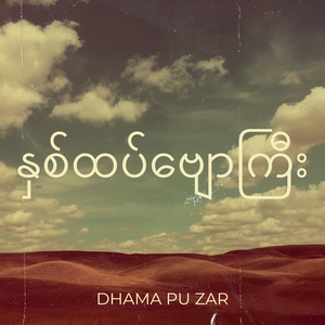 နှစ်ထပ်ဗျောကြီး