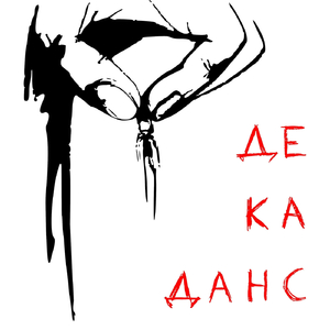 Все