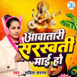 Aawatari Saraswati Maai Ho