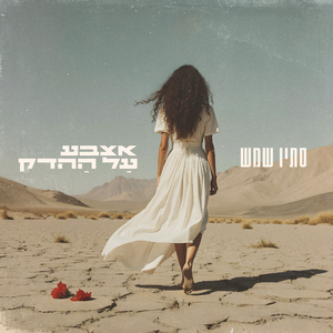 אצבע על ההדק