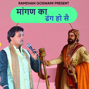 Mangan Ka Dhang Ho Sai