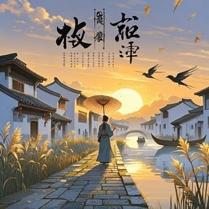 不落江南_不落江南