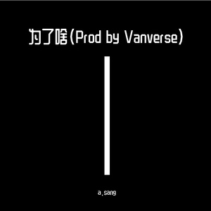 0（Prod by Vanverse)