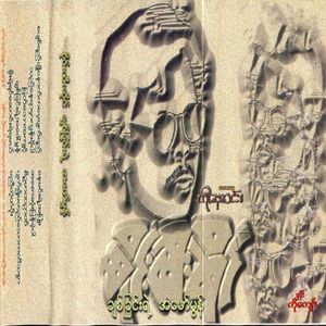 Sapyit Yay Cho Nout Ka Maye Myat Yay