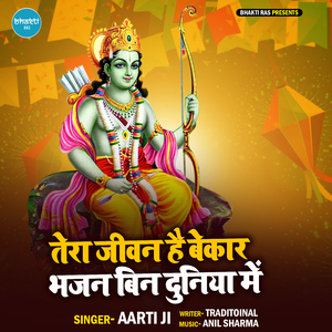 Tera Jivan Hai Bekar Bhajan Bin Duniya Mein