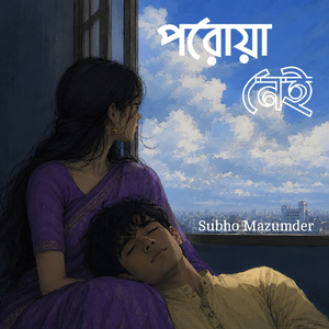 পরোয়া নেই