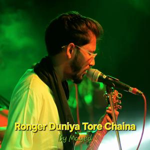 Ronger Duniya Tore Chai Na (Special Version)