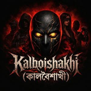 কালবৈশাখী (Kalboishakhi)