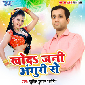 Devra Dhodhi Khodale Bate