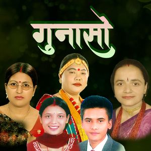Gurans Phholko Daali Palayo