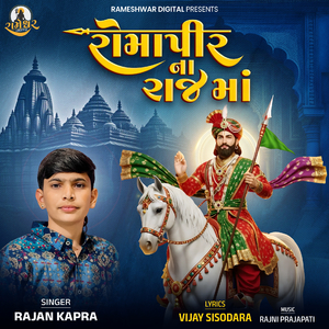 Romapir Na Raj Ma