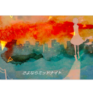 さよならミッドナイト-acoustic ver-（翻自 GUMI）