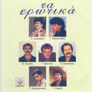 Agapes pou hathikane