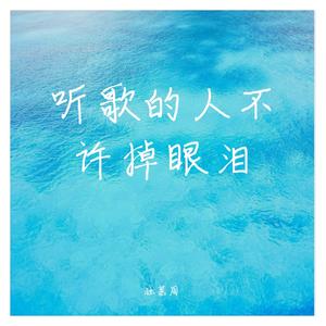 为你我受冷风吹