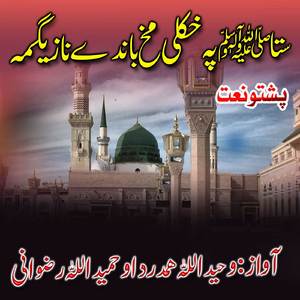 Khpel Amal Che Gorama Yaregama