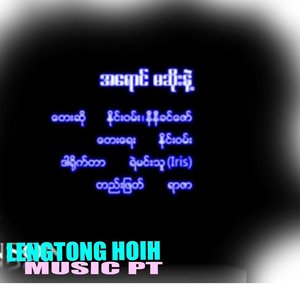 အရောင် မဆိုးနဲ့