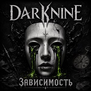 Зависимость