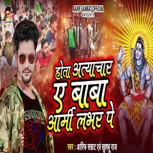 Hota Atyachar Ae Baba Army Labhar Pe