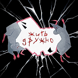 Город, который...