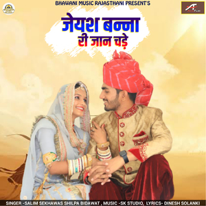 Jayesh Banna Ri Jaan Chadi (Rajasthani)