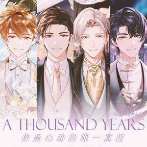 你是心动的唯一真相（《未定事件簿》同名同人曲）