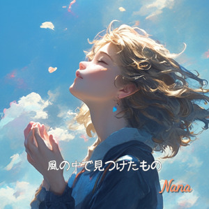 風の中で見つけたもの (Full)