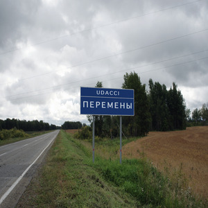 ПЕРЕМЕНЫ