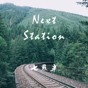 Next Station 闹钟铃声