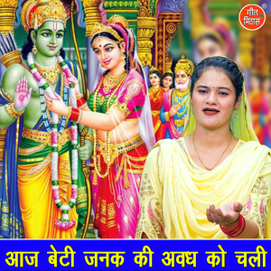 Aaj Beti Janak Ki Avadh Ko Chali