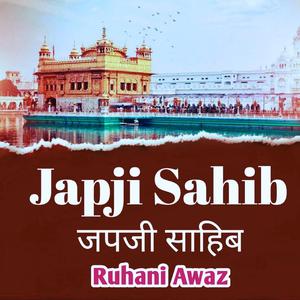 Japji Sahiib (ਜਪੁਜੀ ਸਾਹਿਬ ਪਾਠ)
