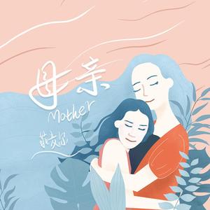 母亲