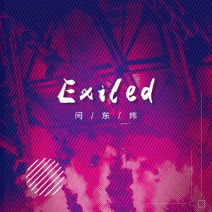 Exiled(放逐）